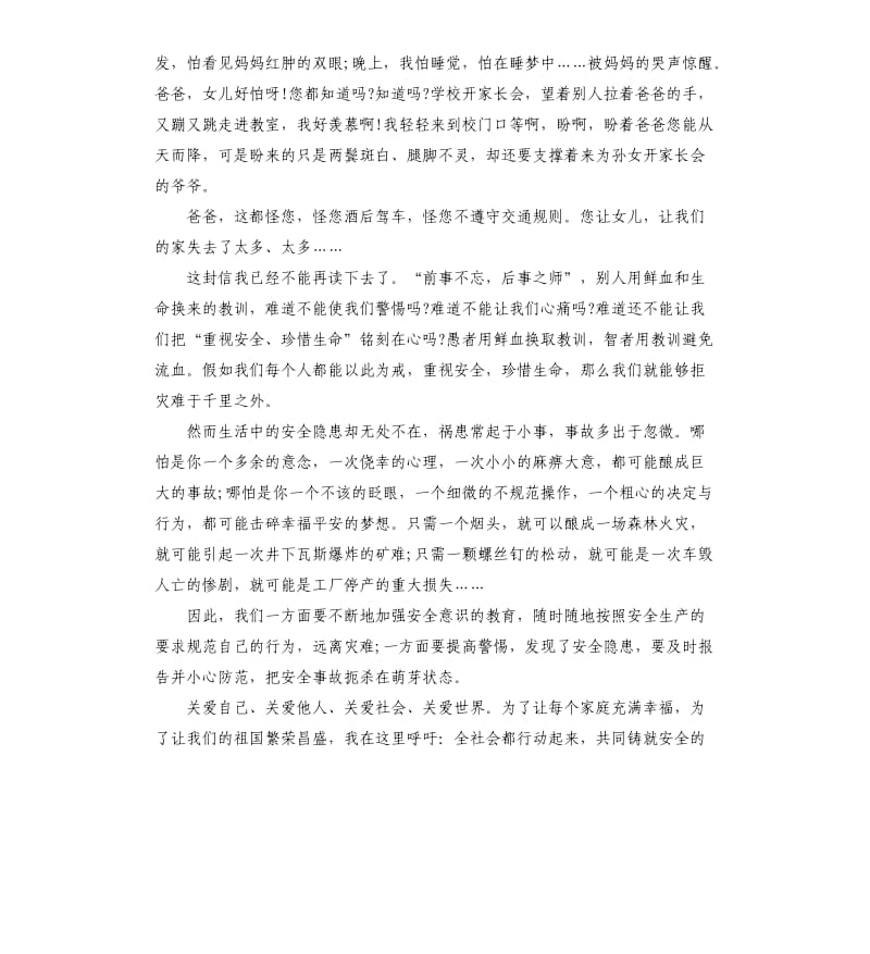 珍爱生命安全第一演讲稿（二）.docx_第3页