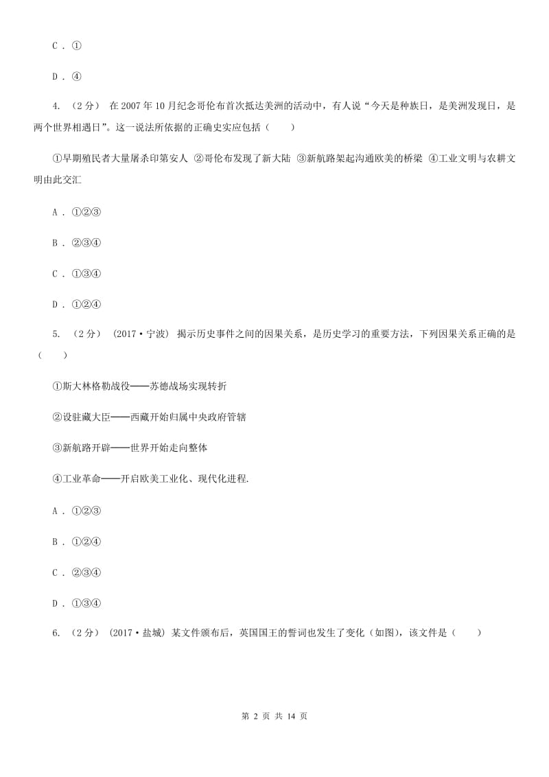 湖南省九年级上学期历史第二次月考试卷（I）卷新版_第2页