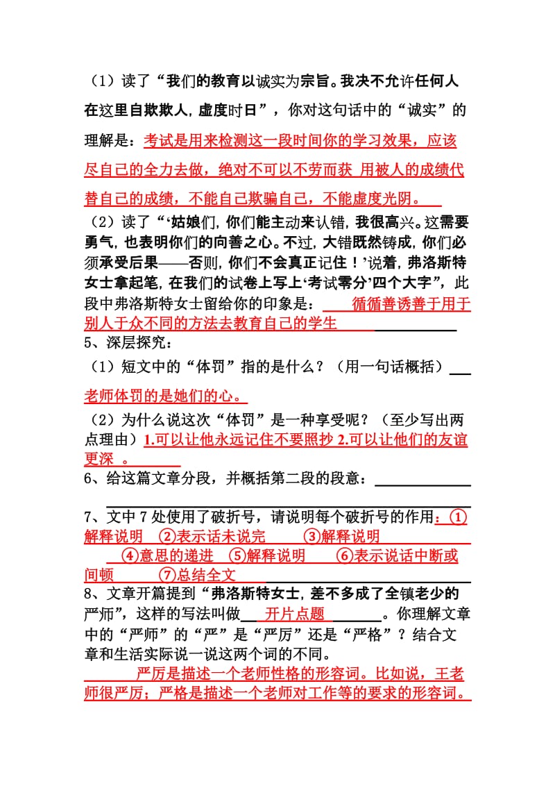 独享“体罚”之秘密---阅读题及答案_第3页