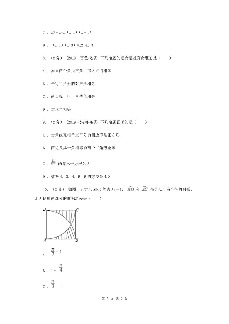 冀人版2019-2020学年八年级上学期数学期中考试试卷 E卷_第3页