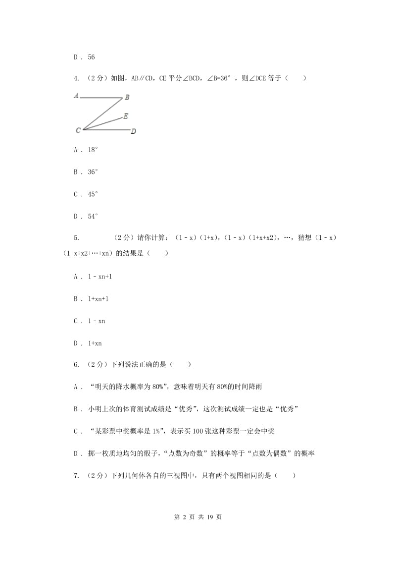 江苏省中考数学模拟试卷C卷_第2页