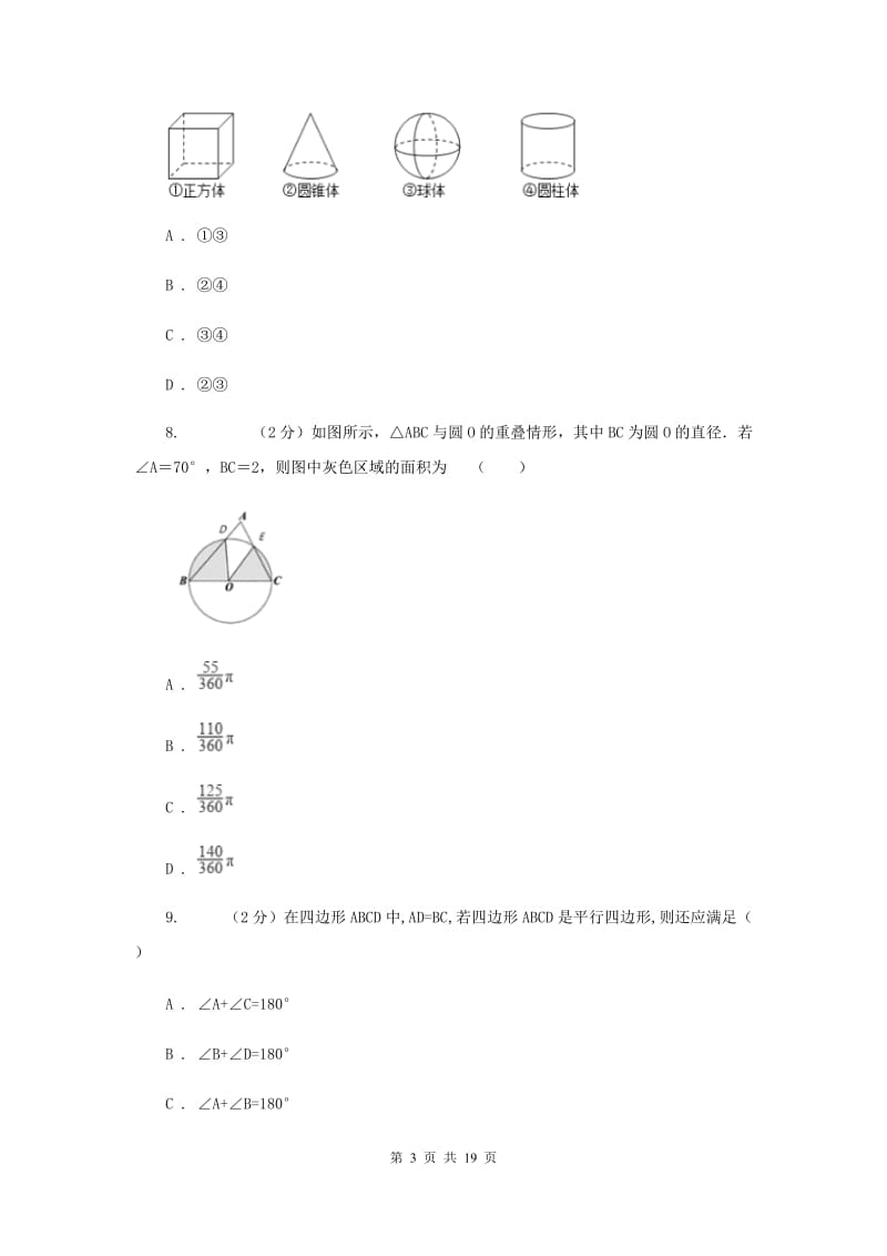 江苏省中考数学模拟试卷C卷_第3页