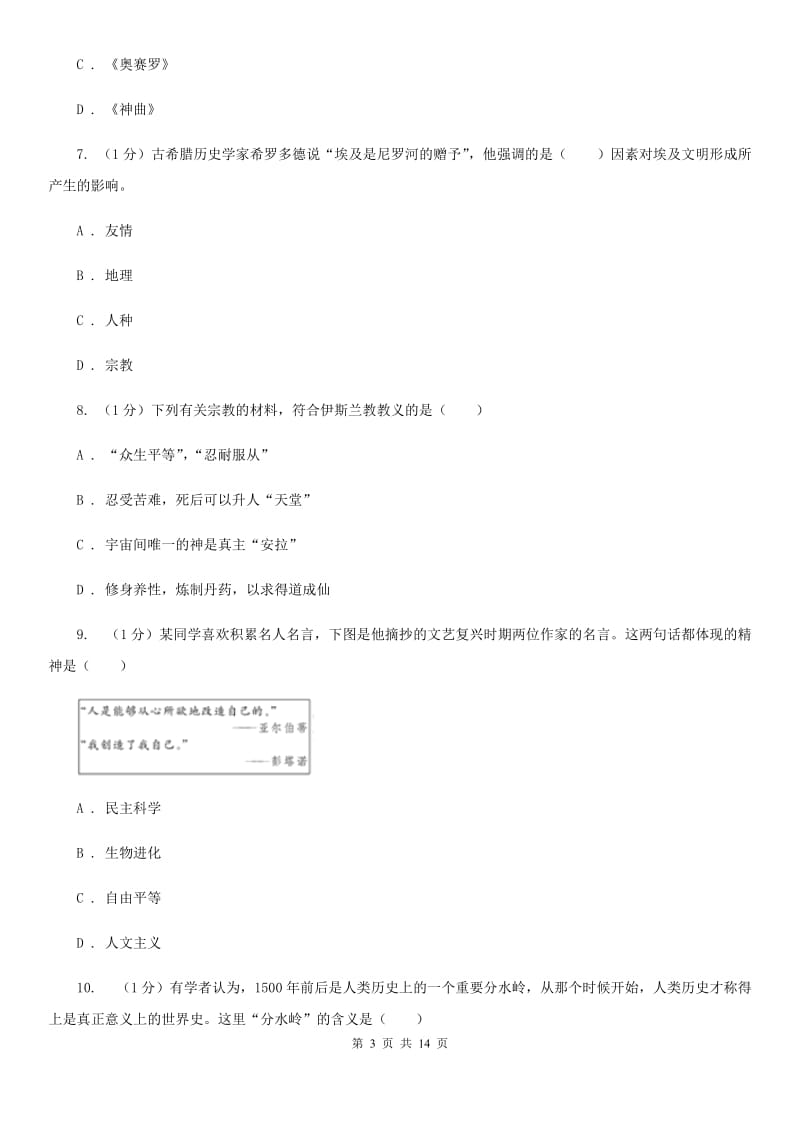 北京市九年级上学期历史期中检测试卷（I）卷_第3页