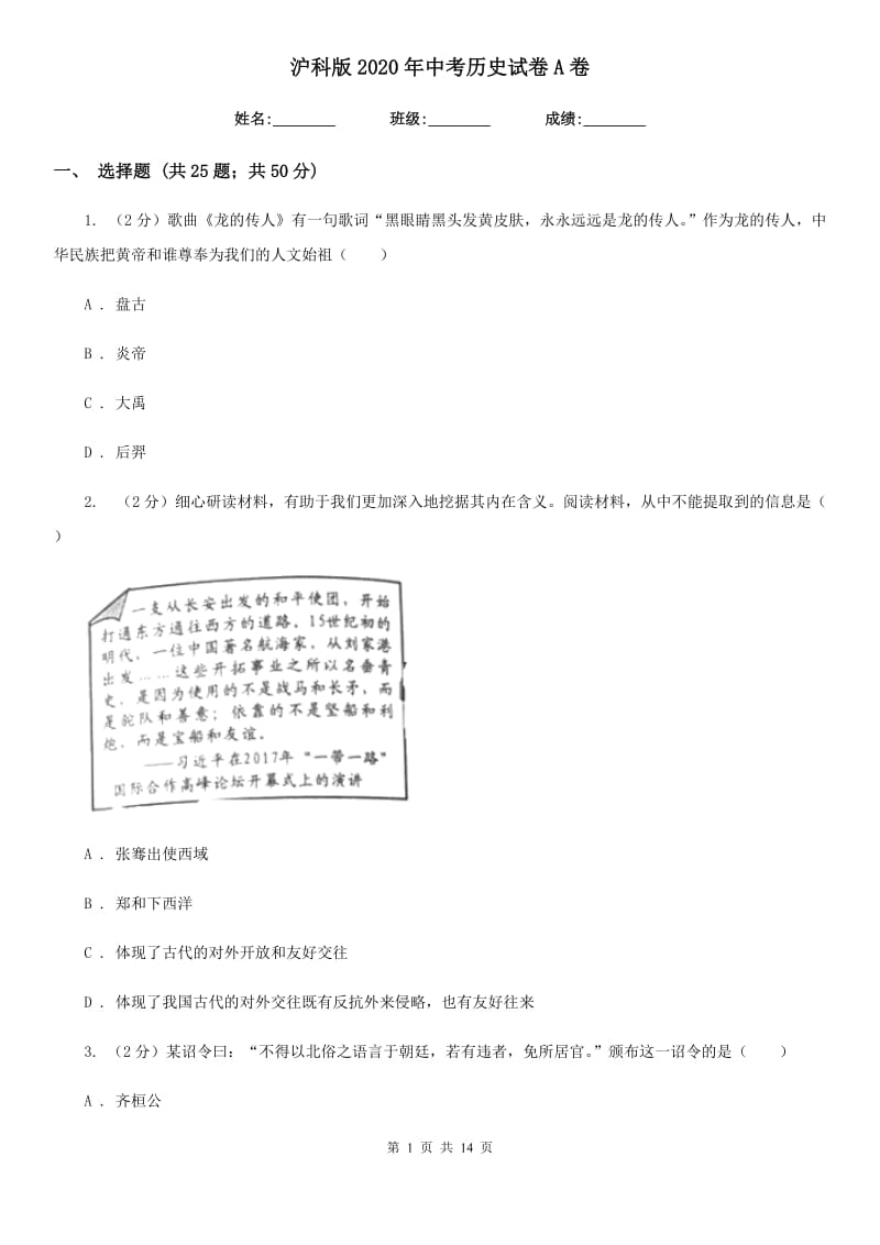 沪科版2020年中考历史试卷A卷_第1页