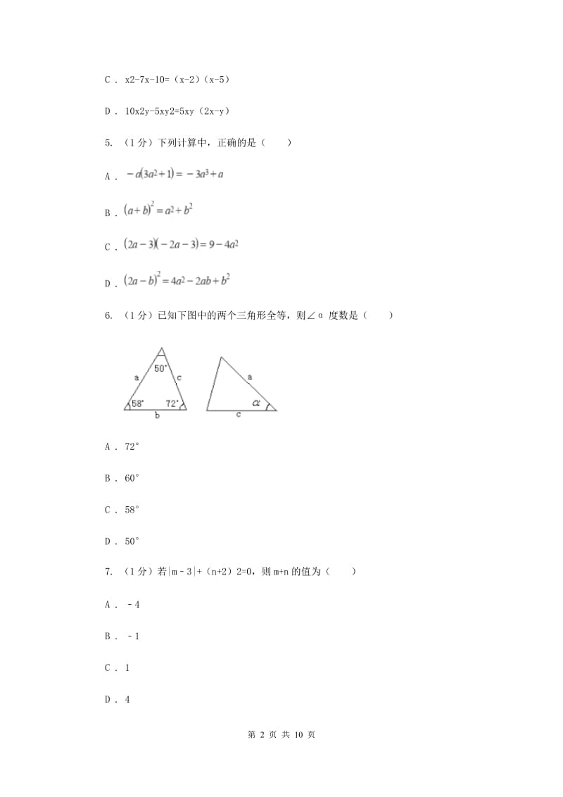 人教版2019-2020学年八年级上学期数学期中考试试卷 G卷_第2页