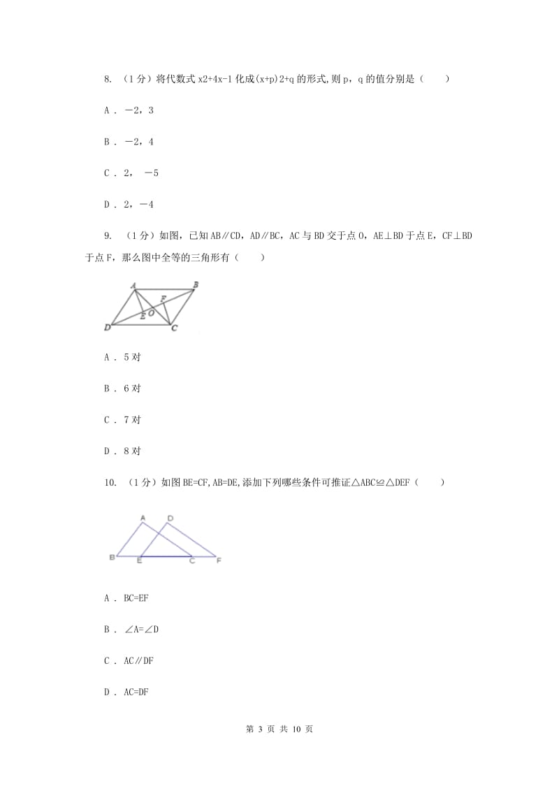 人教版2019-2020学年八年级上学期数学期中考试试卷 G卷_第3页