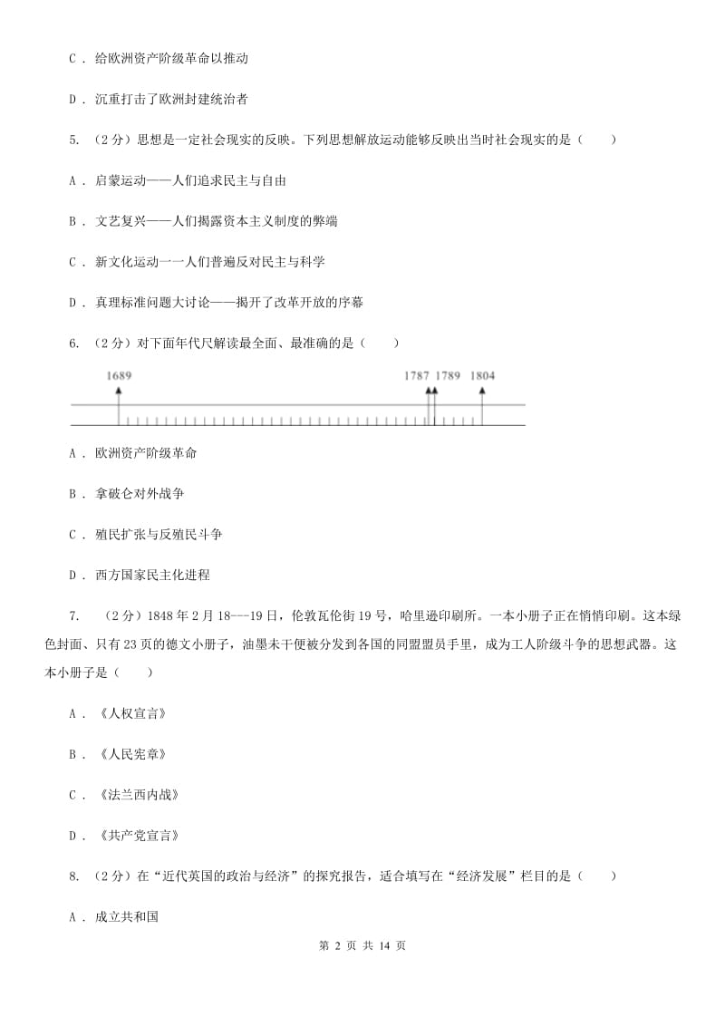 新人教版2019-2020年九年级上学期历史期末试卷C卷_第2页