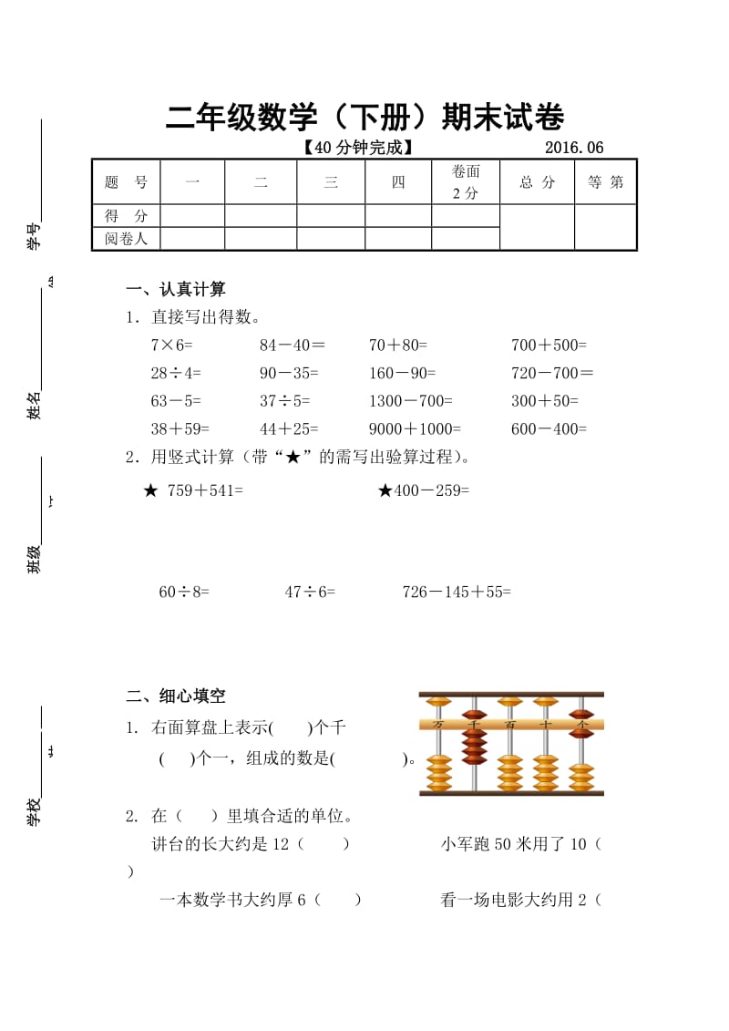 二年级数学试题_第1页