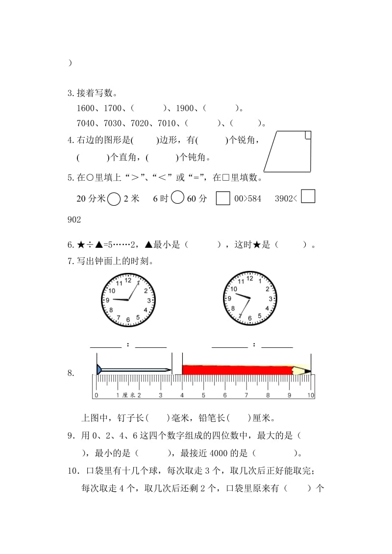 二年级数学试题_第2页