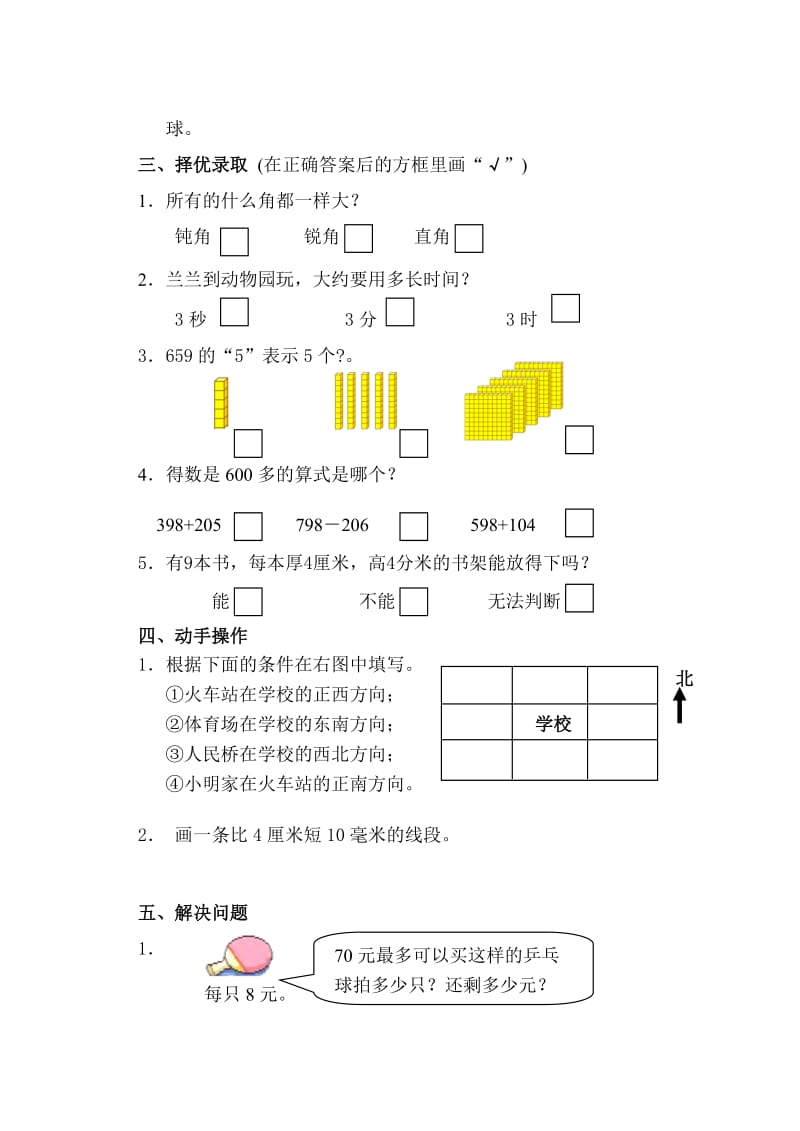 二年级数学试题_第3页