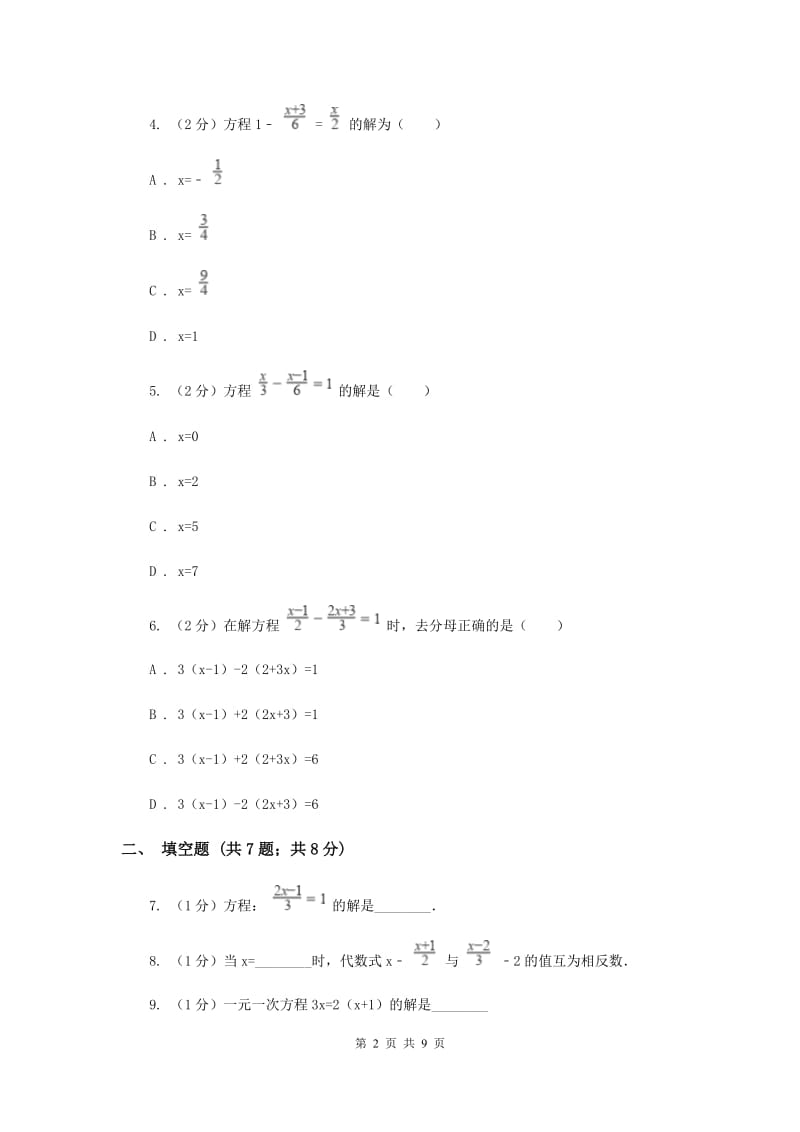 2019-2020学年数学人教版（五四学制）七年级上册11.3解一元一次方程（二） 同步练习（2）E卷_第2页