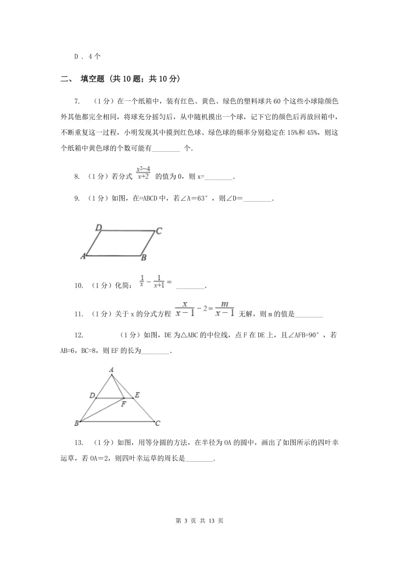 成都市2020届数学中考试试卷新版_第3页