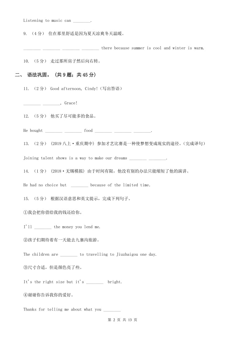 冀教版英语八年级下学期Units 1－3教材梳理C卷_第2页