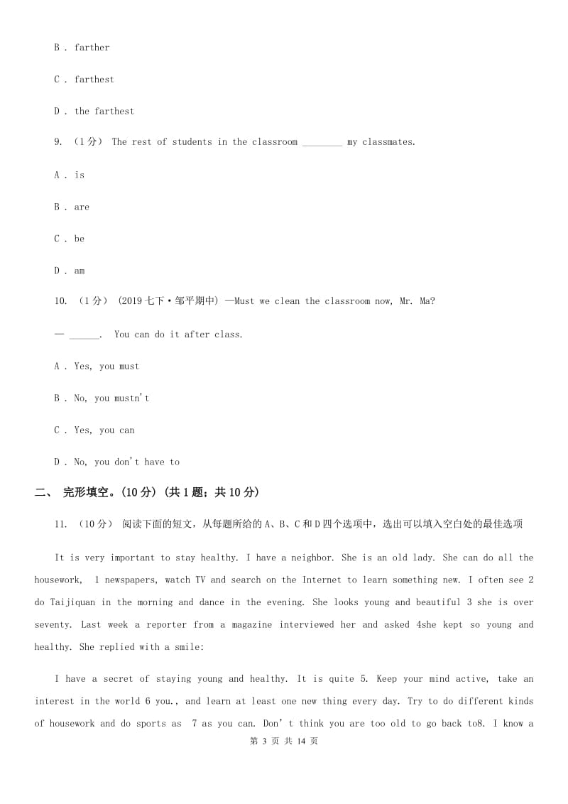 沪教版八年级上学期英语12月月考试卷（无听力材料）C卷_第3页