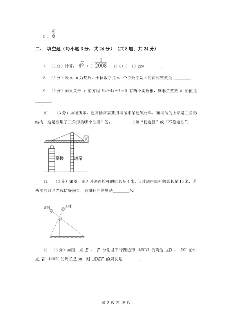 冀教版2019-2020学年中考数学三模考试试卷I卷 (2)_第3页