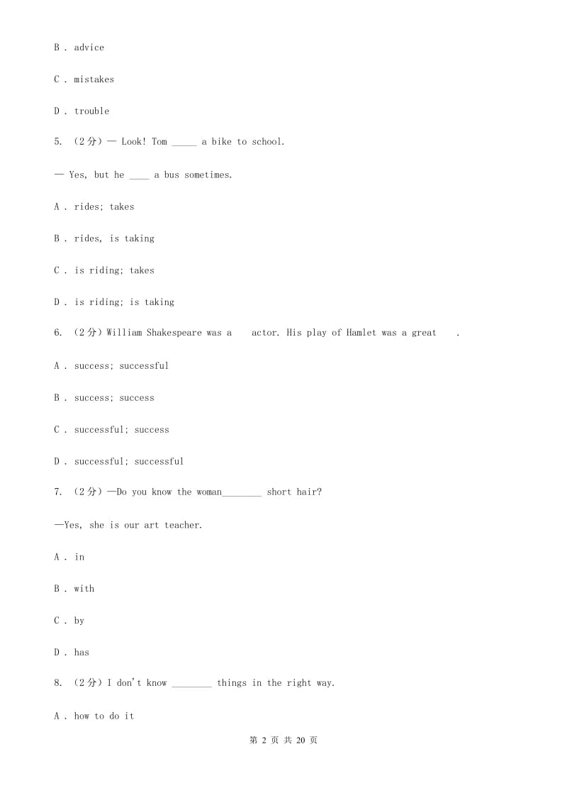 沪教版初中英语七年级上学期期中考试模拟试卷（1）B卷_第2页