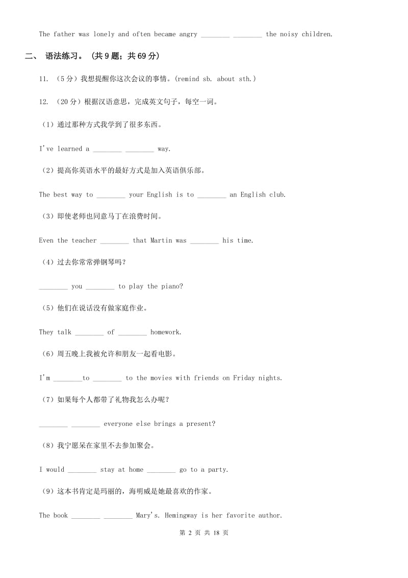 上海版英语八年级上学期Units 7－10教材梳理（I）卷_第2页