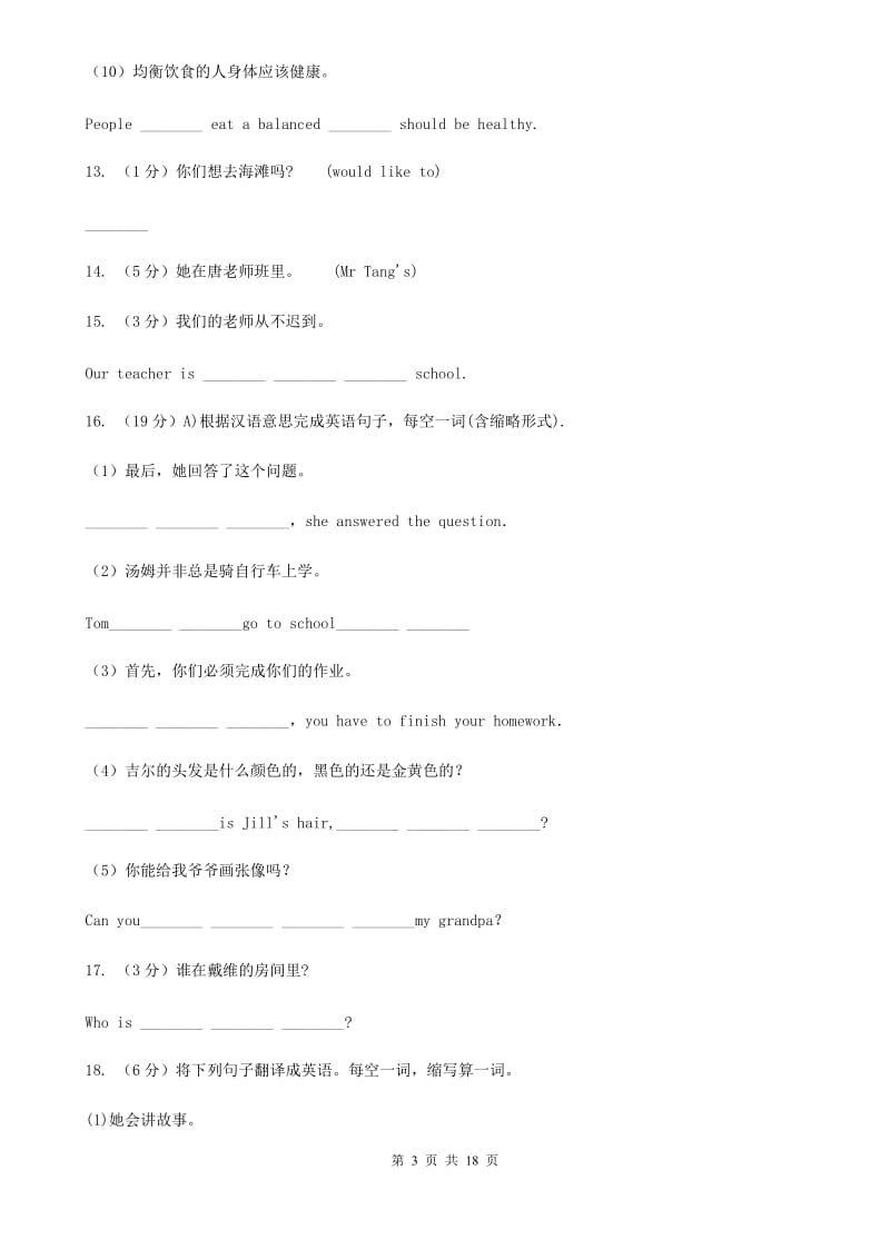 上海版英语八年级上学期Units 7－10教材梳理（I）卷_第3页