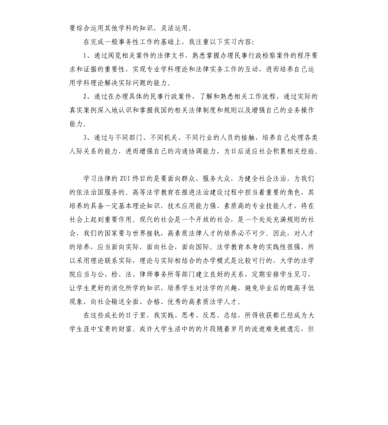 检察院见习报告5篇.docx_第3页