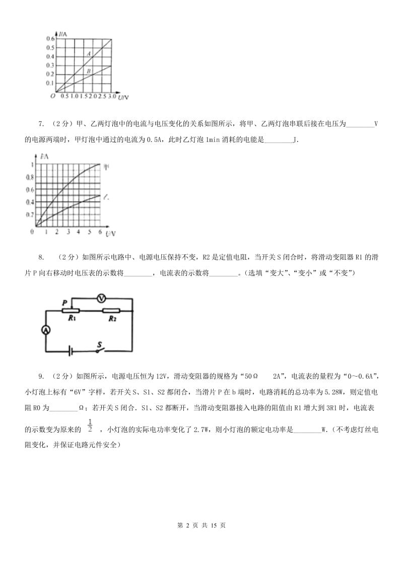 沪科版九年级上学期期中物理试卷C卷_第2页