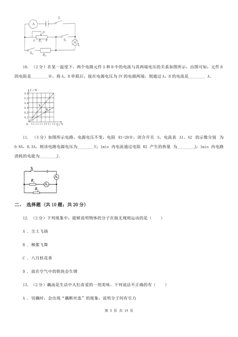 沪科版九年级上学期期中物理试卷C卷_第3页