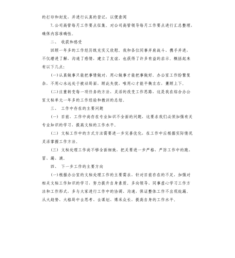 文秘后勤年终总结3篇.docx_第2页