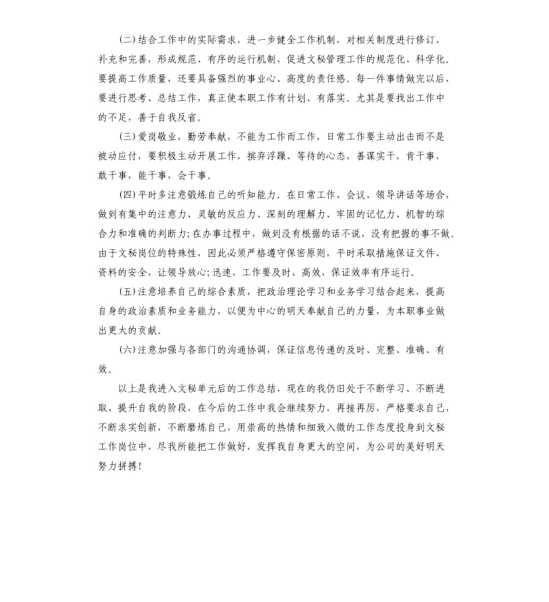 文秘后勤年终总结3篇.docx_第3页