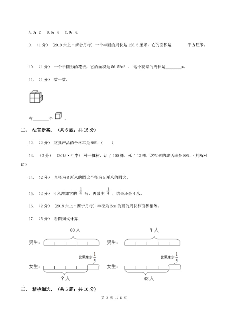 2019-2020学年北师大版六年级上学期期中数学试卷(10)(I)卷_第2页