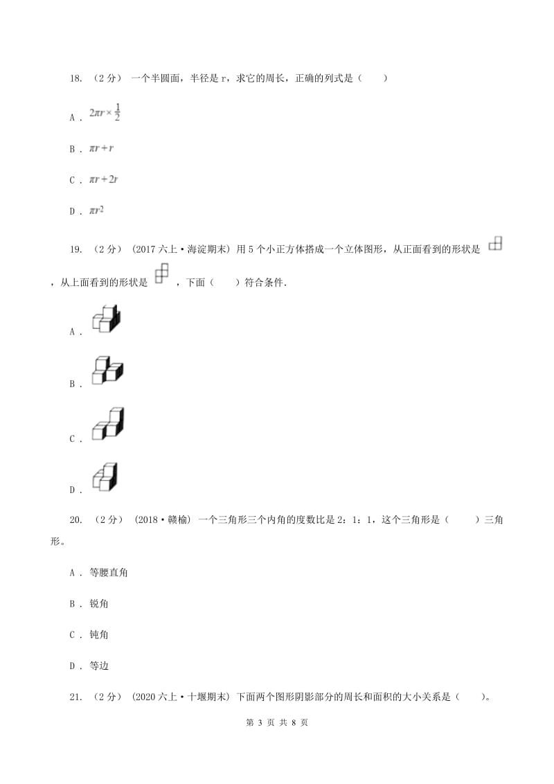 2019-2020学年北师大版六年级上学期期中数学试卷(10)(I)卷_第3页