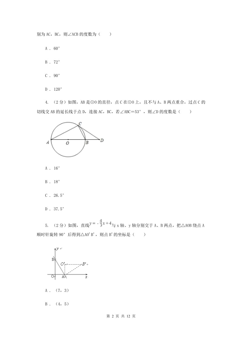 冀教版八年级下学期数学第一次月考试卷I卷_第2页