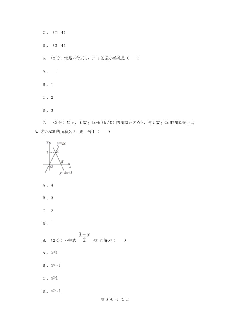 冀教版八年级下学期数学第一次月考试卷I卷_第3页