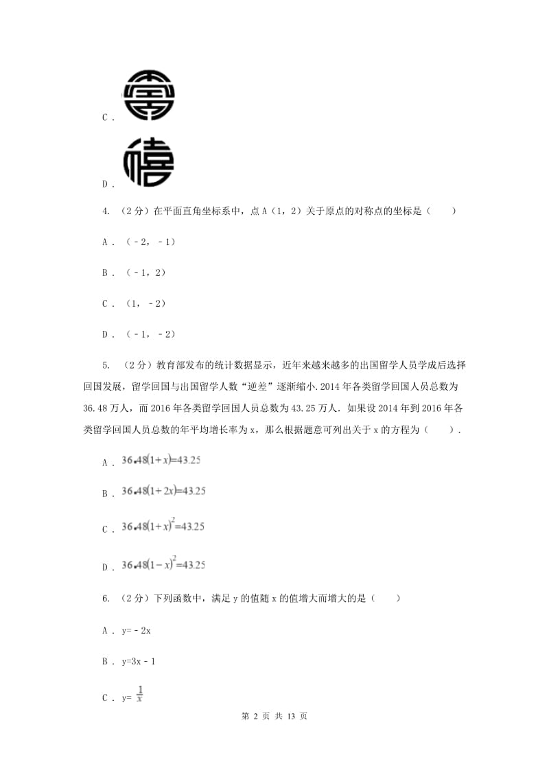 人教版2019-2020学年八年级下学期历史第一次月考模拟卷H卷_第2页