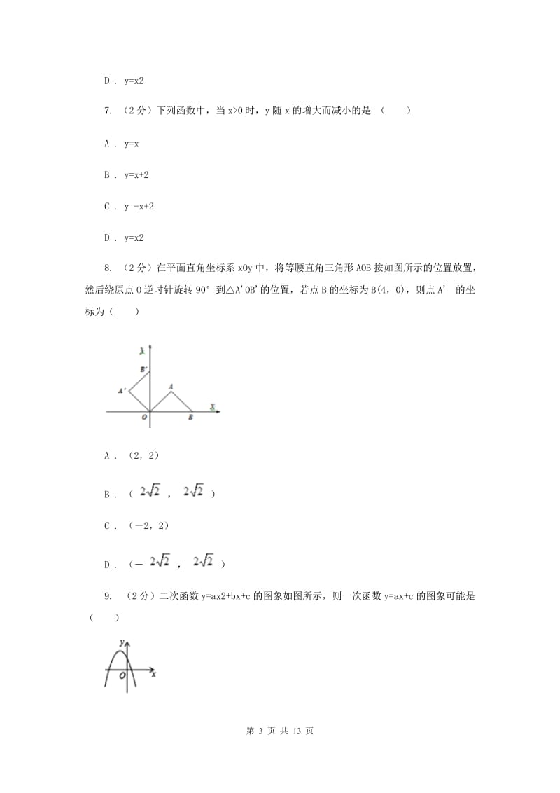 人教版2019-2020学年八年级下学期历史第一次月考模拟卷H卷_第3页