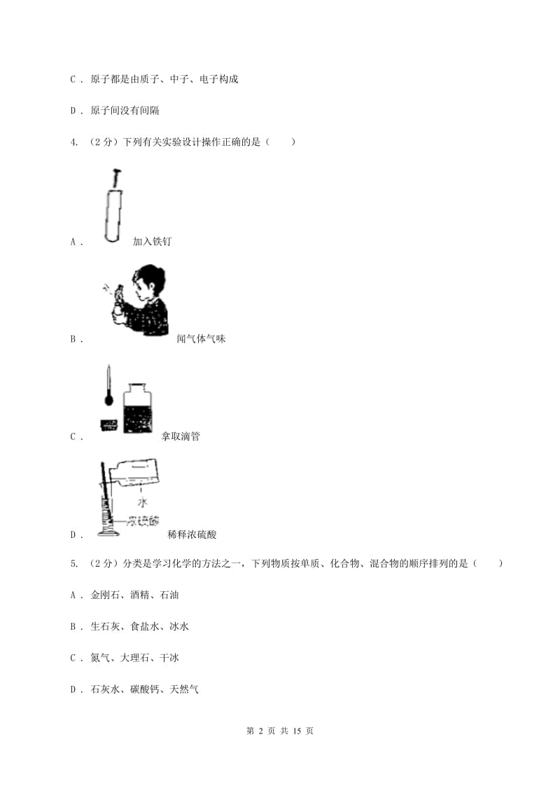 湖北省九年级下学期化学第一次月考考试试卷A卷_第2页
