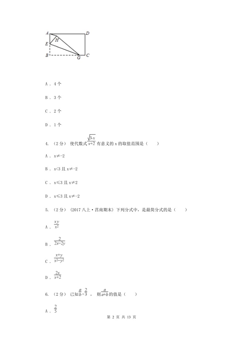 天津市八年级上学期期中数学试卷F卷_第2页