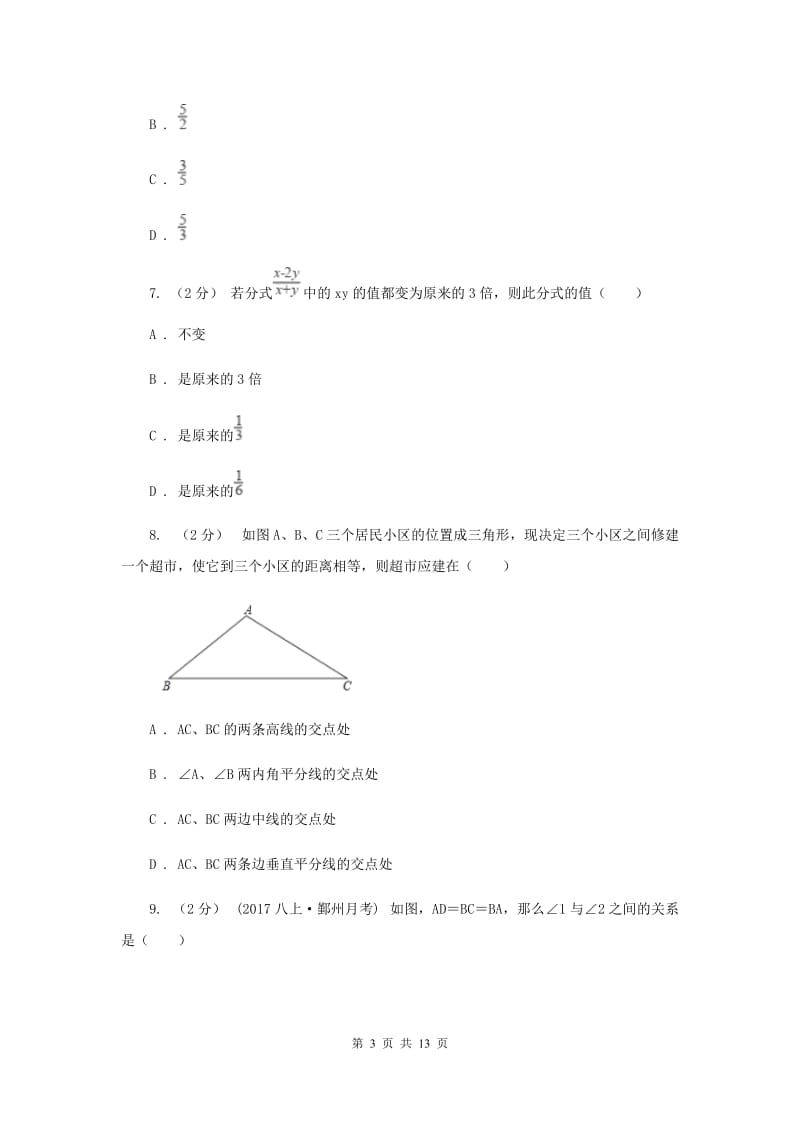 天津市八年级上学期期中数学试卷F卷_第3页