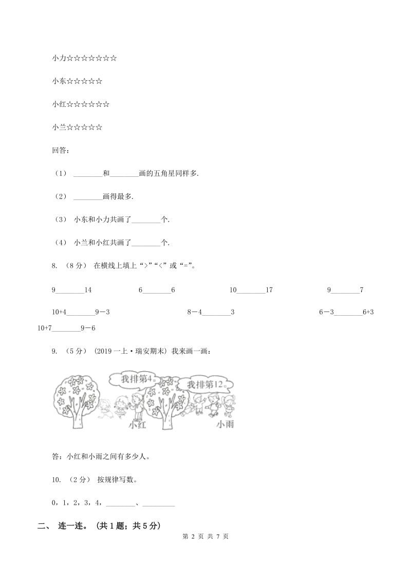 人教版2019-2020学年上学期一年级数学期末试卷A卷_第2页