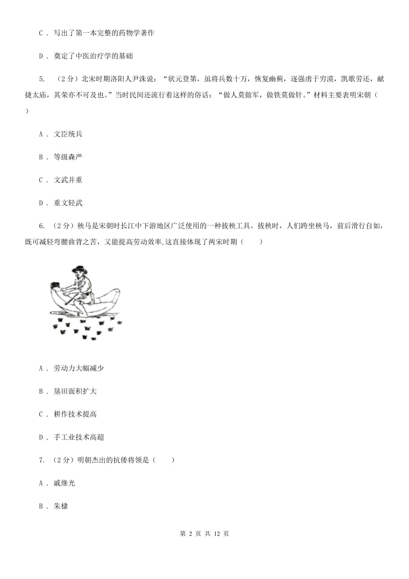 人教版2020年初中历史学生学业水平考试模拟试卷A卷_第2页