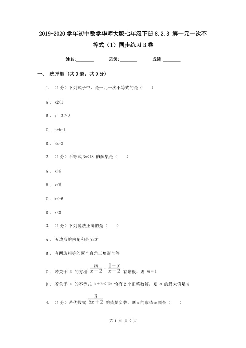 2019-2020学年初中数学华师大版七年级下册8.2.3解一元一次不等式（1）同步练习B卷_第1页