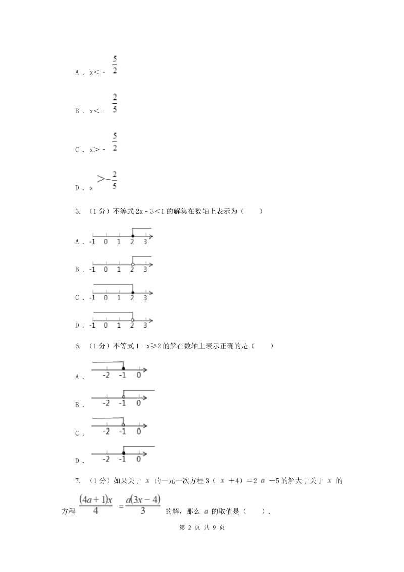 2019-2020学年初中数学华师大版七年级下册8.2.3解一元一次不等式（1）同步练习B卷_第2页