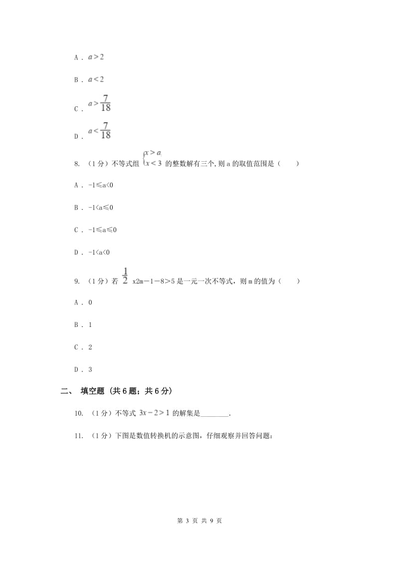 2019-2020学年初中数学华师大版七年级下册8.2.3解一元一次不等式（1）同步练习B卷_第3页