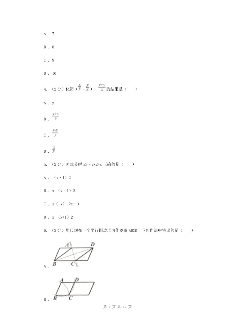 江西省八年级上学期数学期末考试试卷（II）卷_第2页