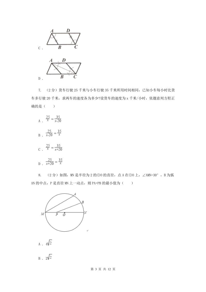 江西省八年级上学期数学期末考试试卷（II）卷_第3页