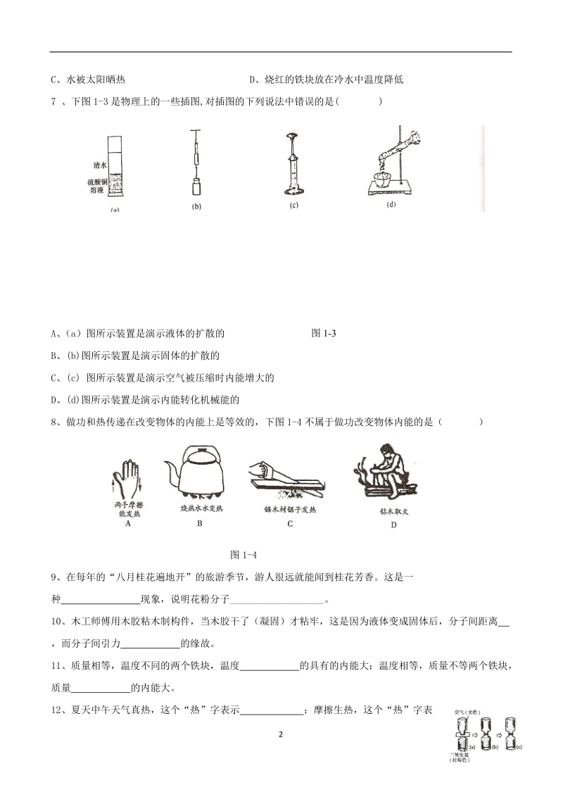 初三物理第一章复习与训练试题_第2页