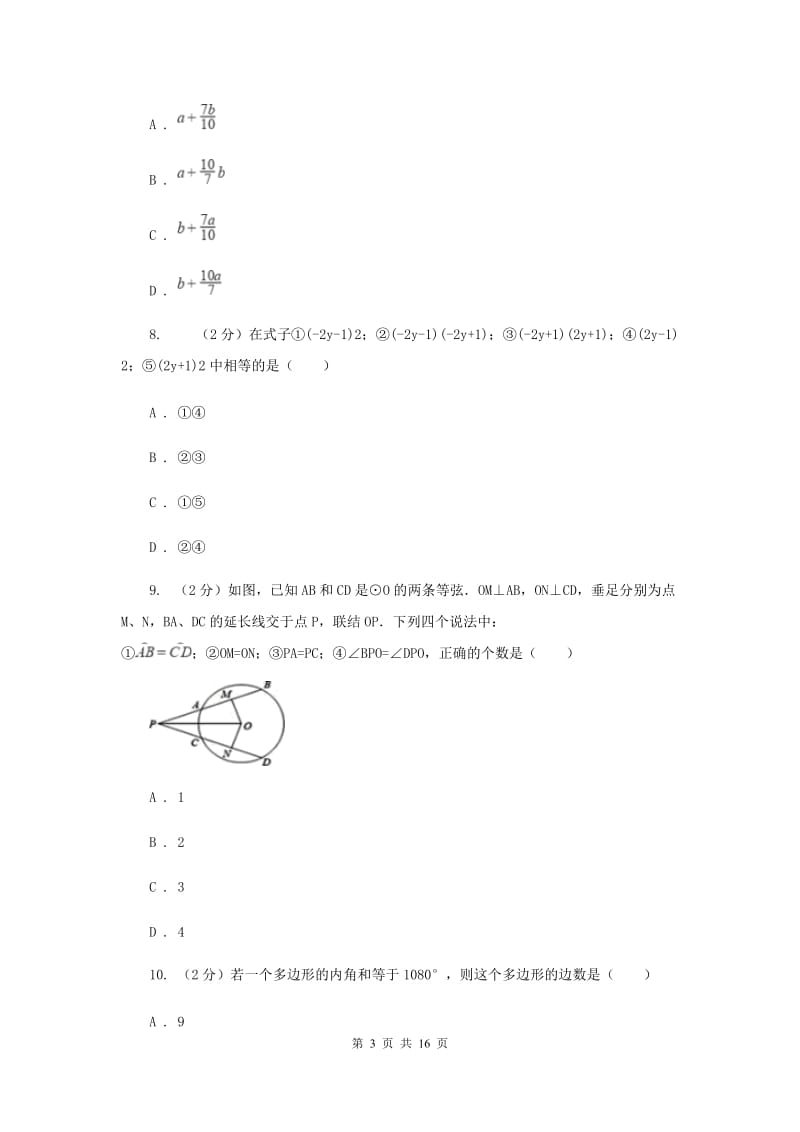 冀教版八年级上册数学期末考试试卷C卷_第3页