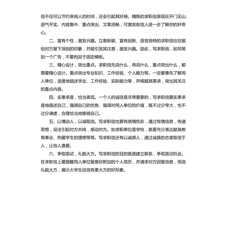 求职信写作的注意事项.docx_第2页