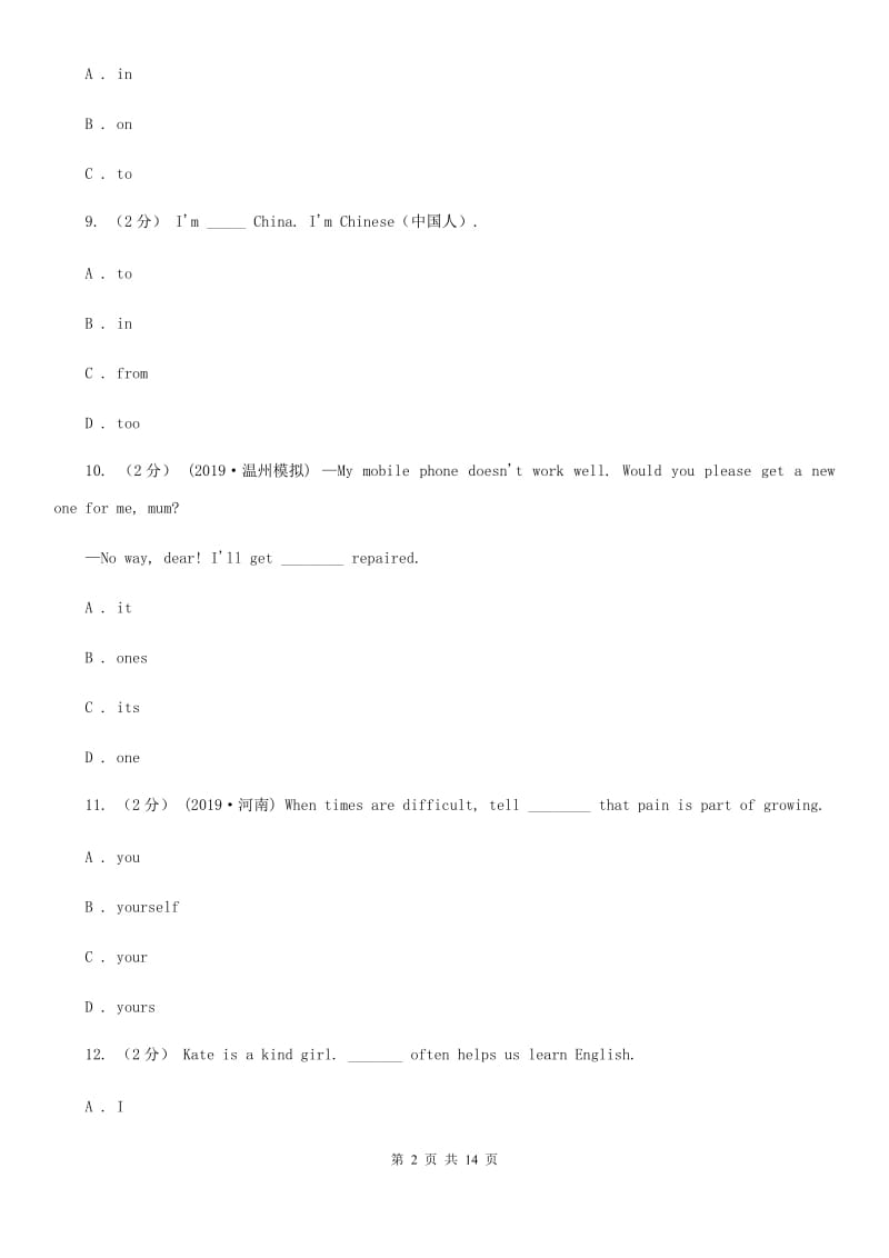 上海新世纪版七年级（五四学制）上学期英语期中考试试卷C卷_第2页