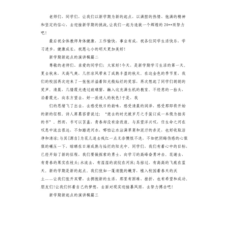 新学期新起点的演讲稿.docx_第3页