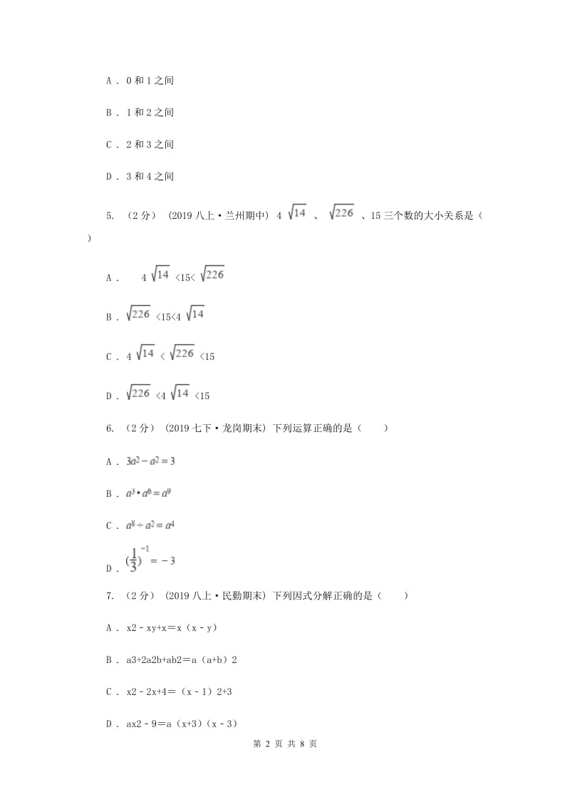 冀教版2019-2020学年八年级上学期数学期中考试试卷G卷新版_第2页