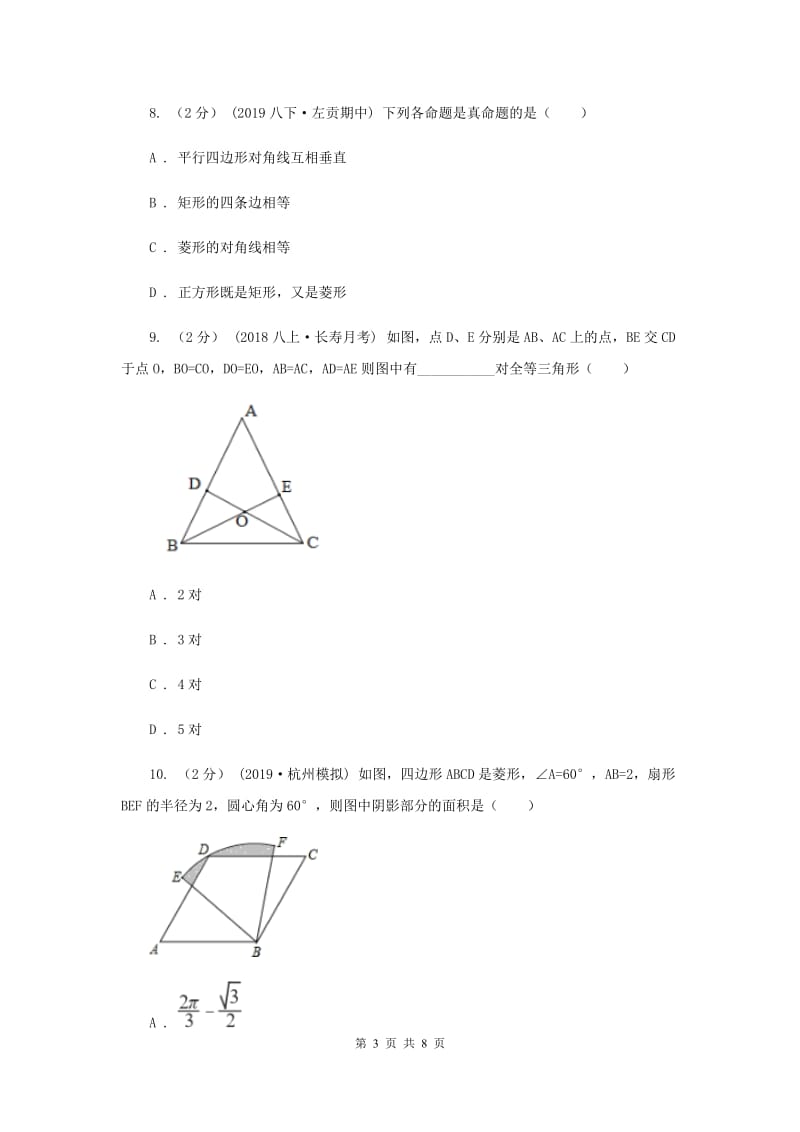 冀教版2019-2020学年八年级上学期数学期中考试试卷G卷新版_第3页